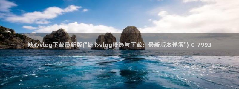 糖心vl