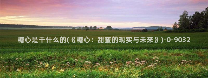 糖心v|