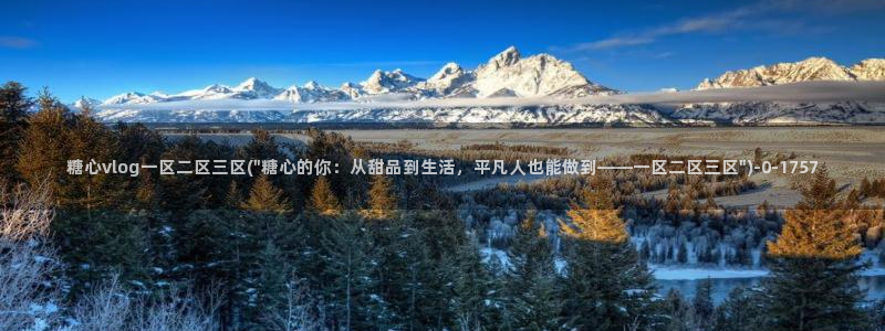 糖心'