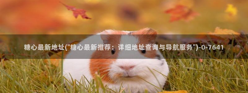 正版糖心