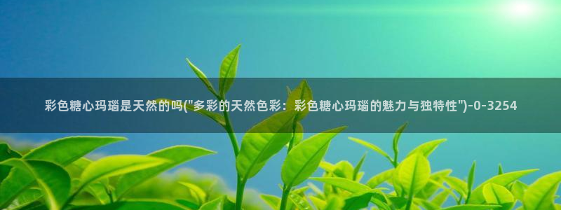 糖心大全